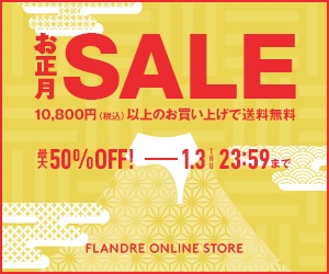 FLANDRE ONLINE STORE（フランドルオンラインストア）