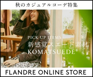 FLANDRE ONLINE STORE（フランドルオンラインストア）