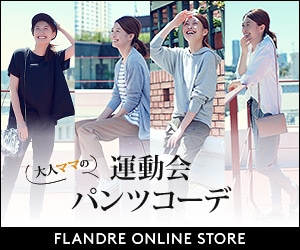 FLANDRE ONLINE STORE（フランドルオンラインストア）