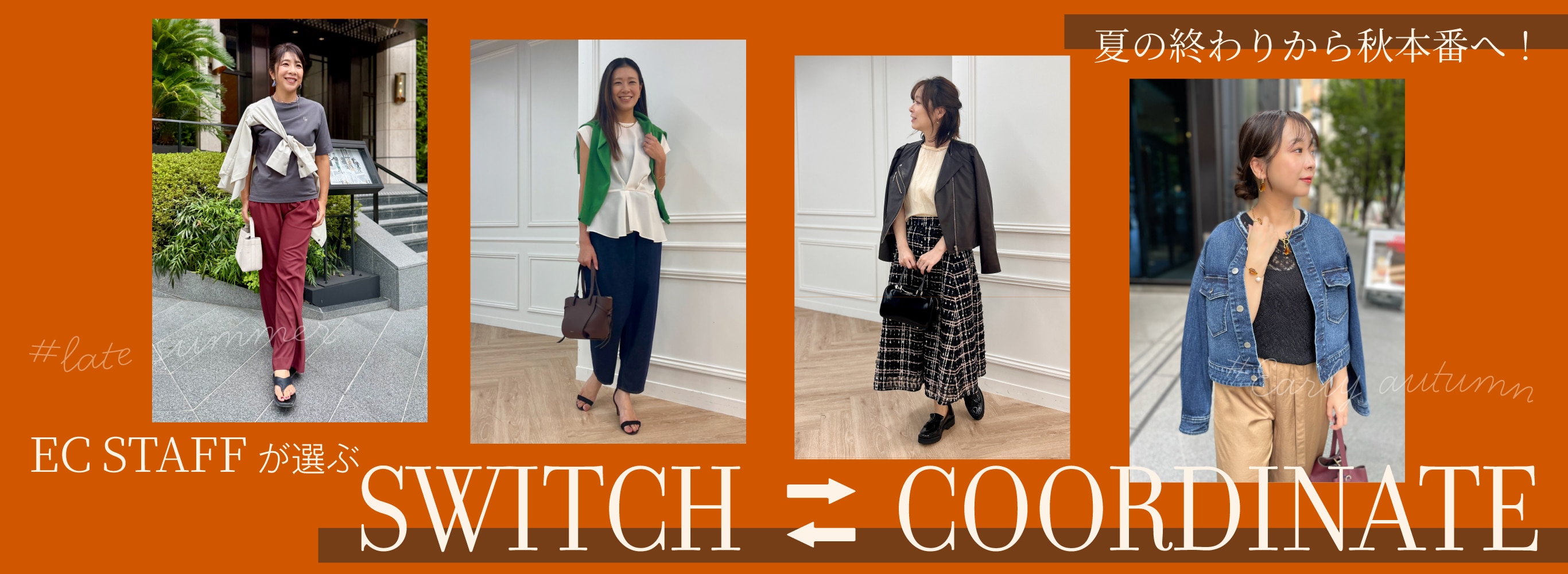 EC�X�^�b�t���I�ԁI�Ă���H�փX�C�b�`�R�[�f�B�l�[�g