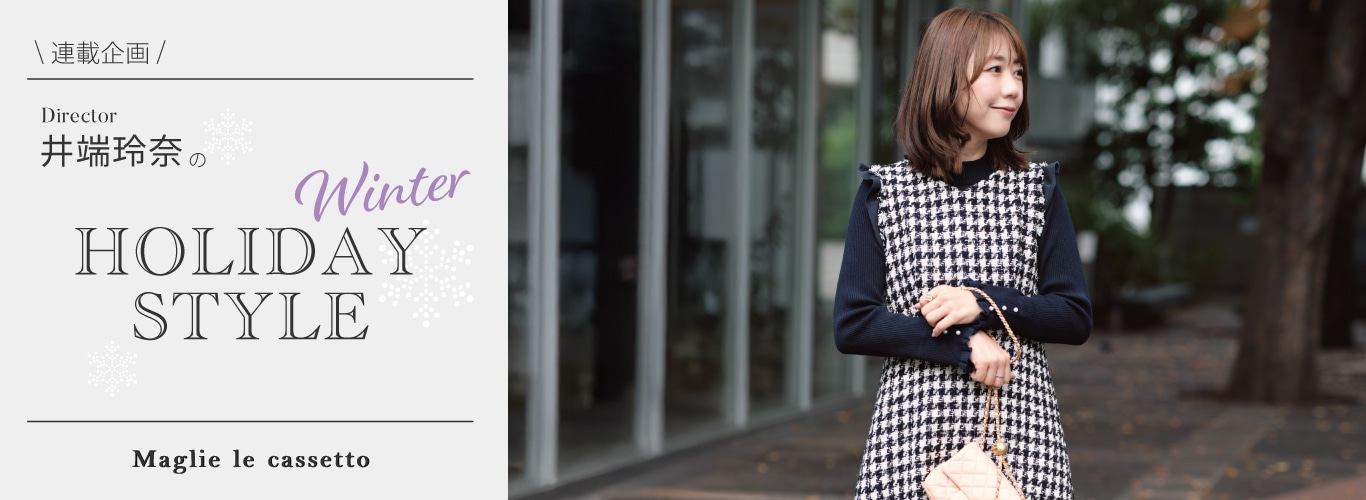 Director��[��ނ�Winter Holiday Style