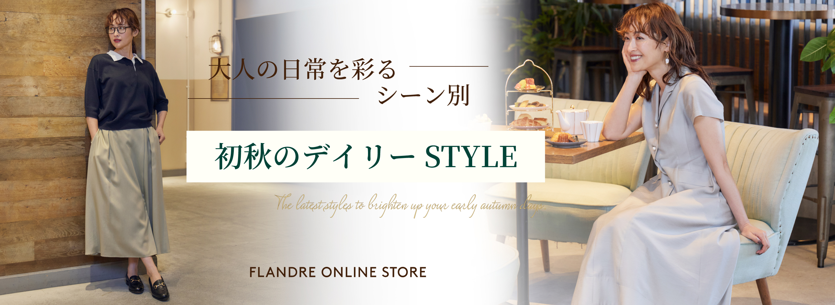 ���H�̃f�C���[STYLE