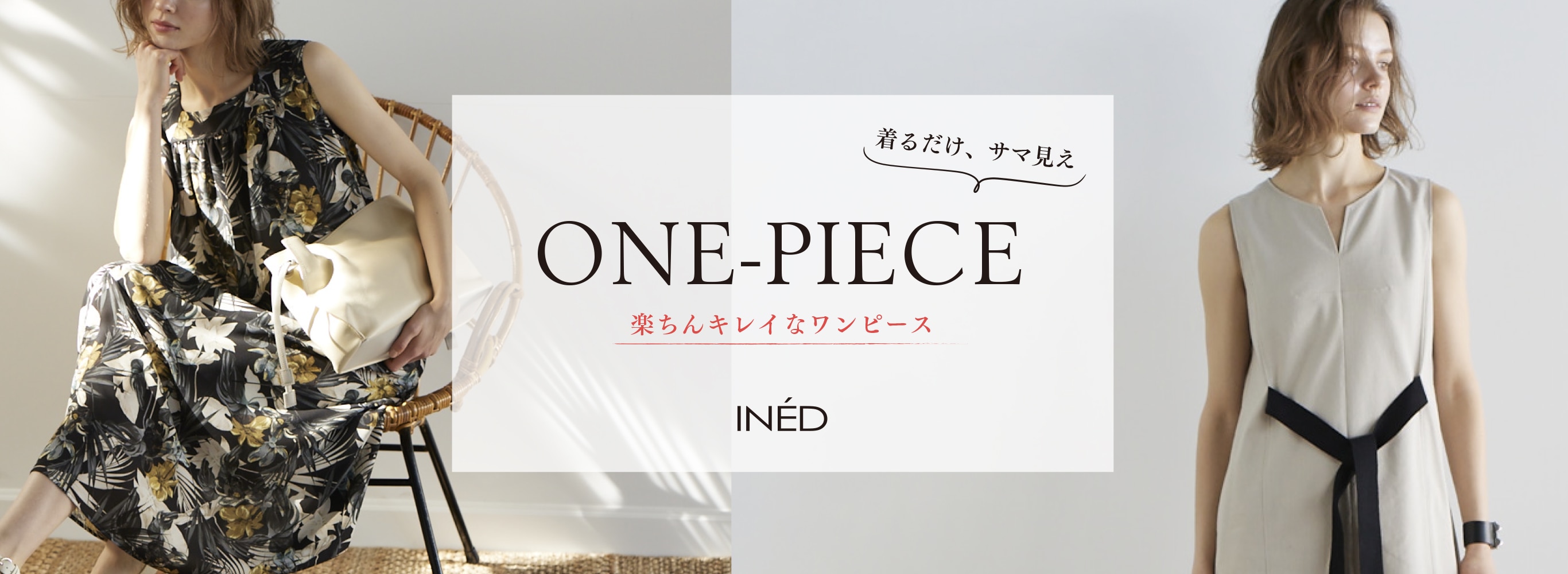 INED/ONE-PIECE ワンピース｜フランドル（FLANDRE）オンライン