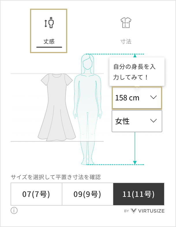 身長 服 サイズ シミュレーション